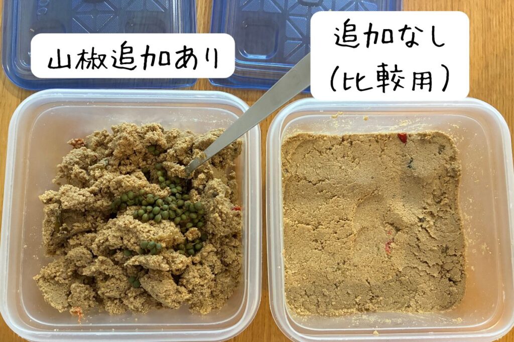 実山椒5gを追加したぬか床と何も追加しない比較用ぬか床