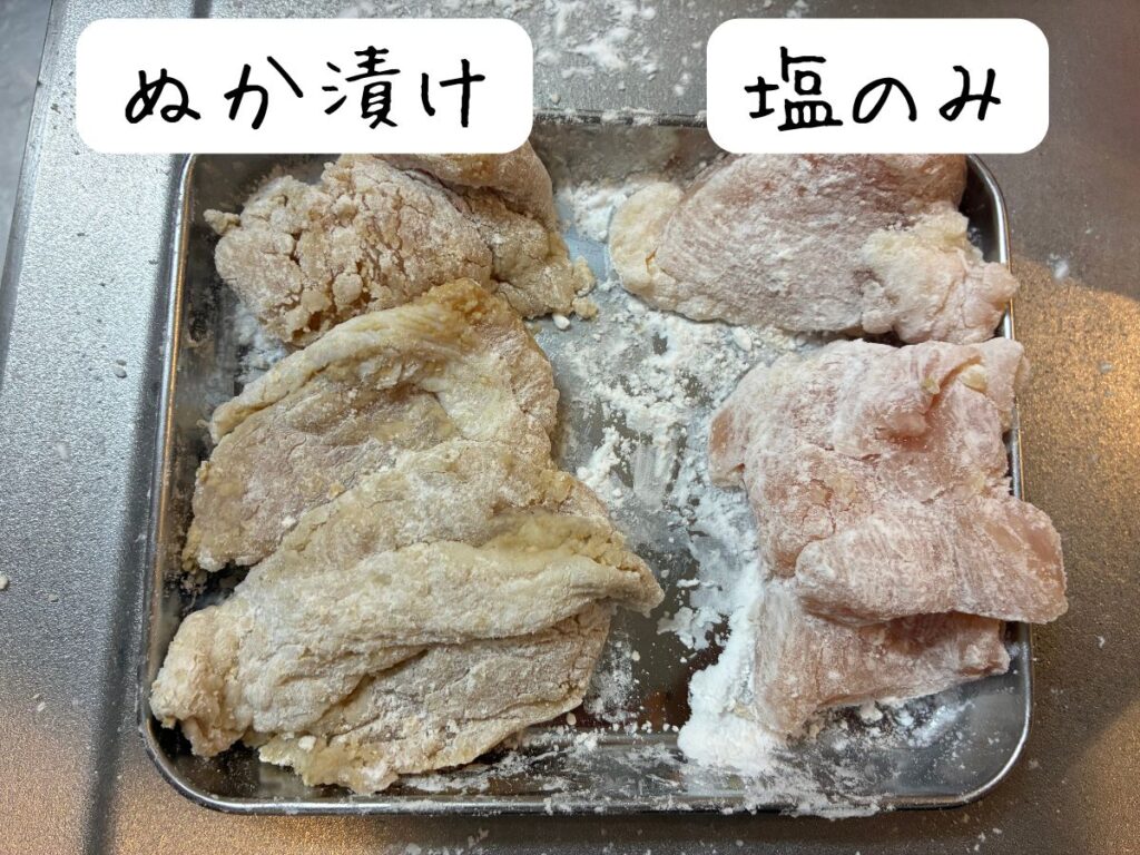 片栗粉をまぶしたぬか漬け鶏むね肉と塩のみの鶏むね肉