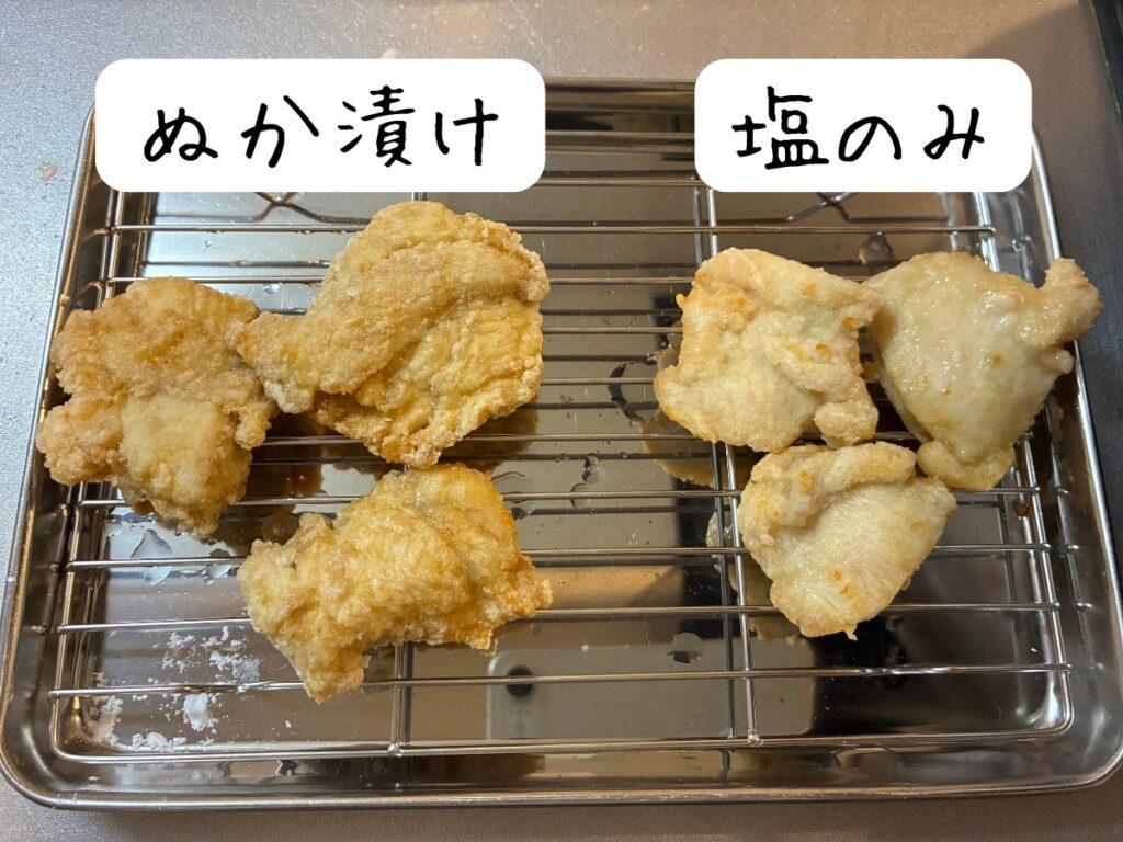 ぬか漬けと塩のみの鶏むね肉を揚げた比較