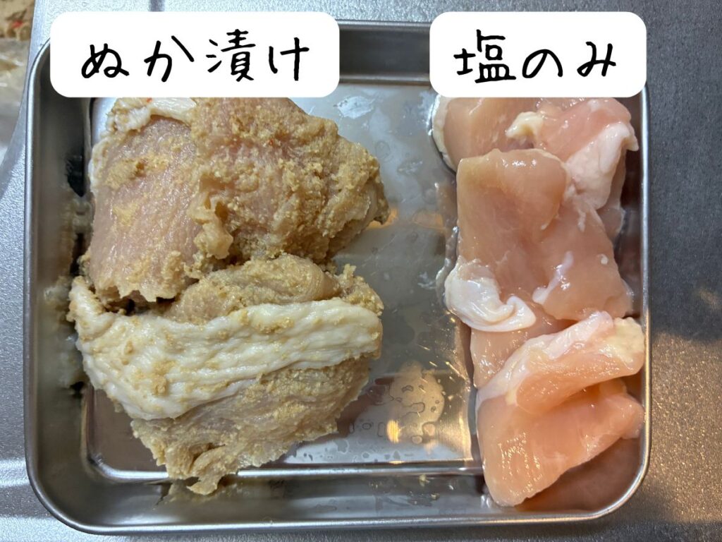 ぬか漬けした鶏むね肉と、直前に塩を振った鶏むね肉