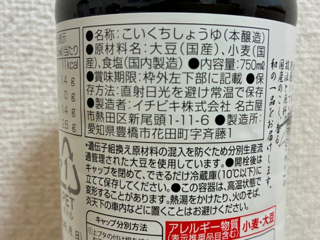 イチビキ醤油 原材料表示