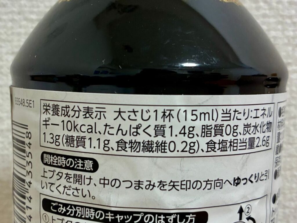 トップバリュ 国産丸大豆しょうゆ 栄養成分表示